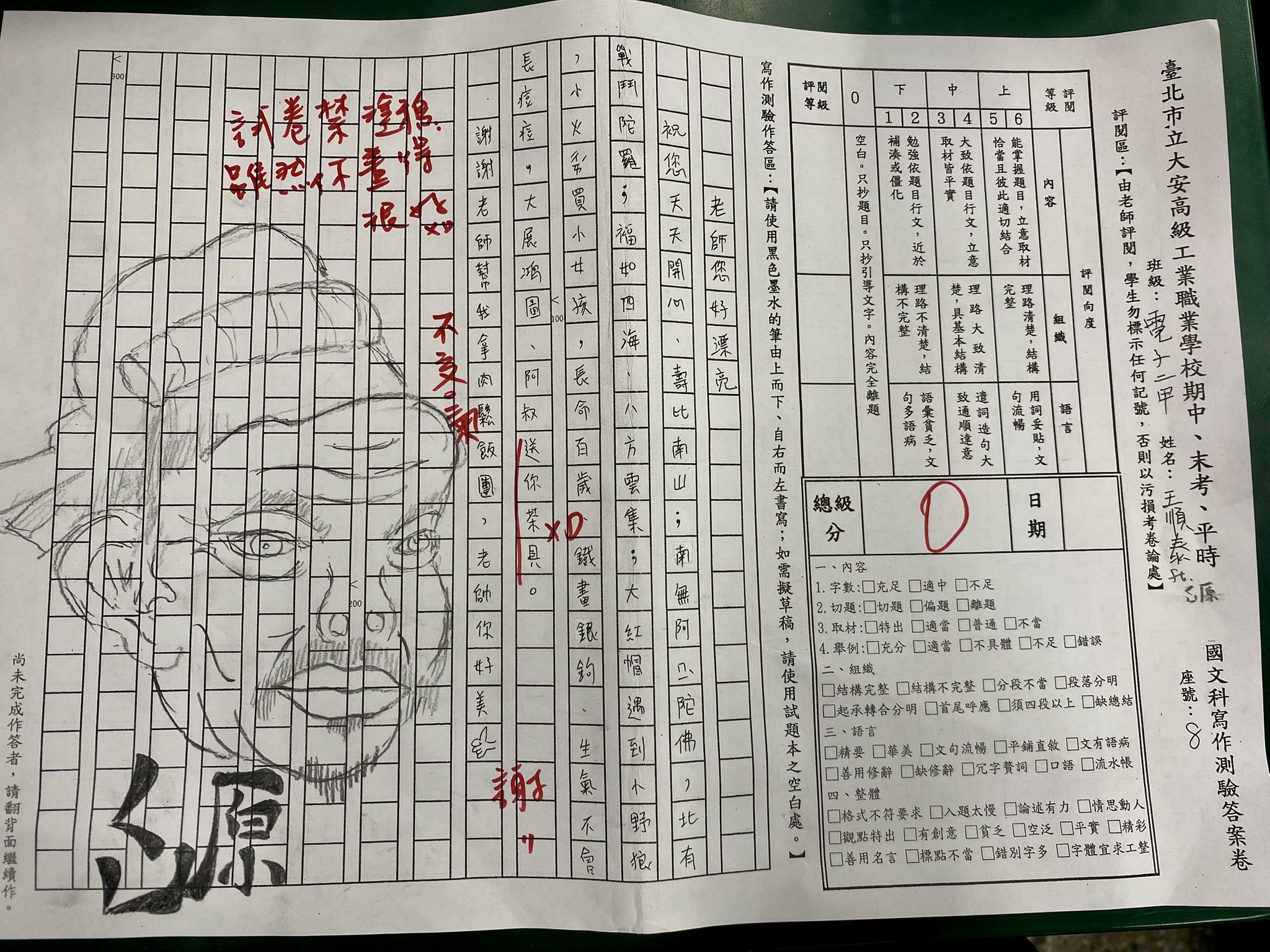 課本塗鴉系列｜IMG_6895