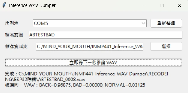 究極美言機｜V5.6 ESP32 訓練紀錄 08