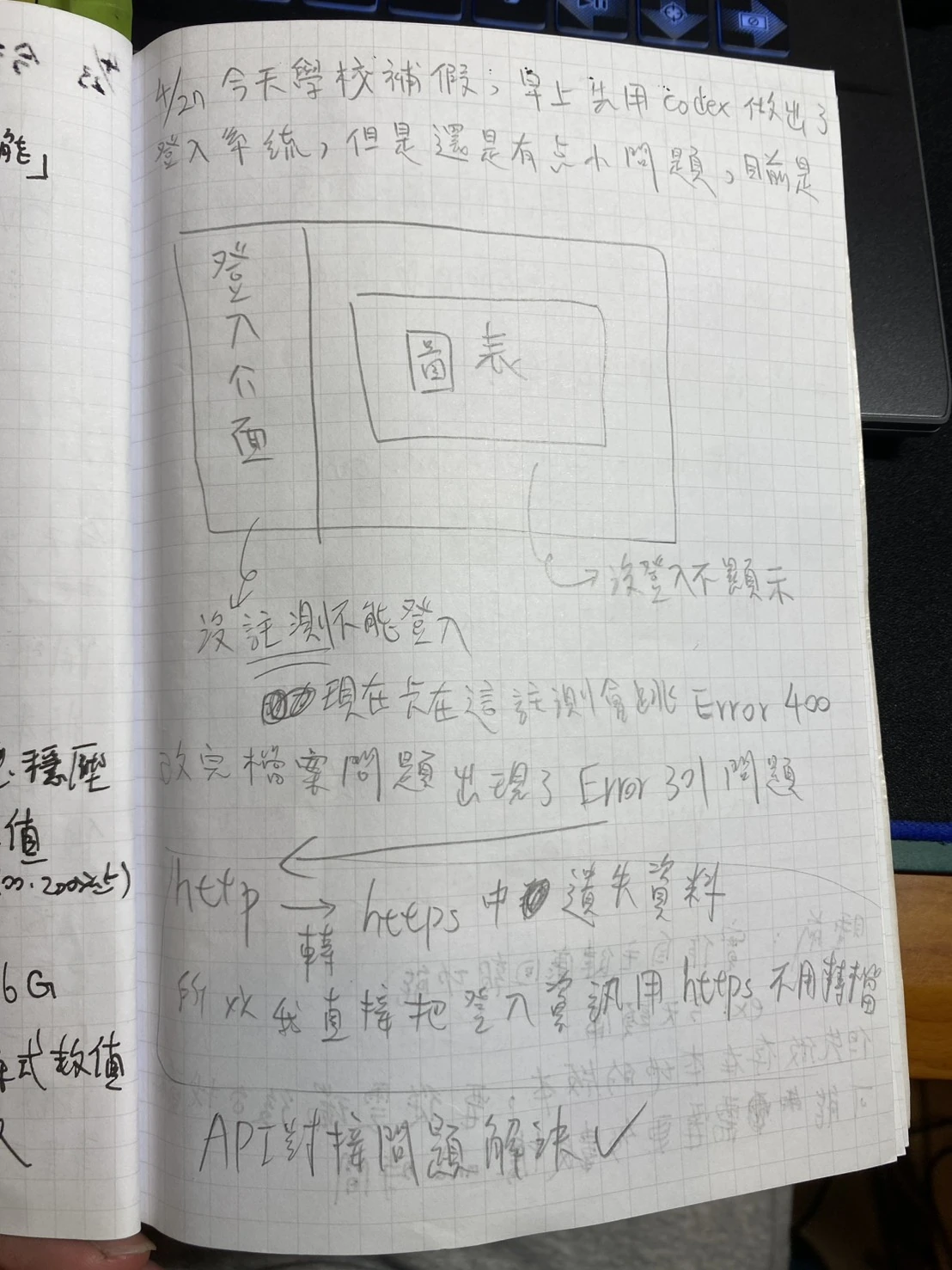 SkateSafe｜開發日記 06