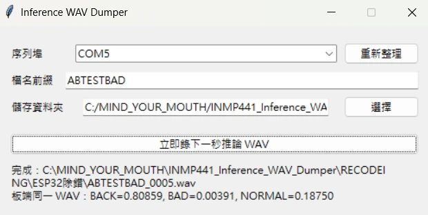 究極美言機｜V5.6 ESP32 訓練紀錄 05