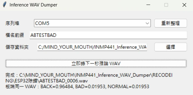 究極美言機｜V5.6 ESP32 訓練紀錄 06