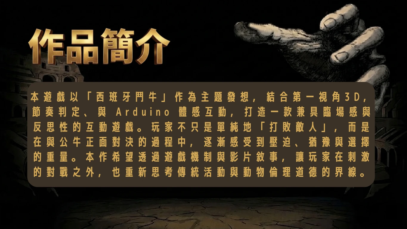 西班牙鬥牛｜作品簡介圖