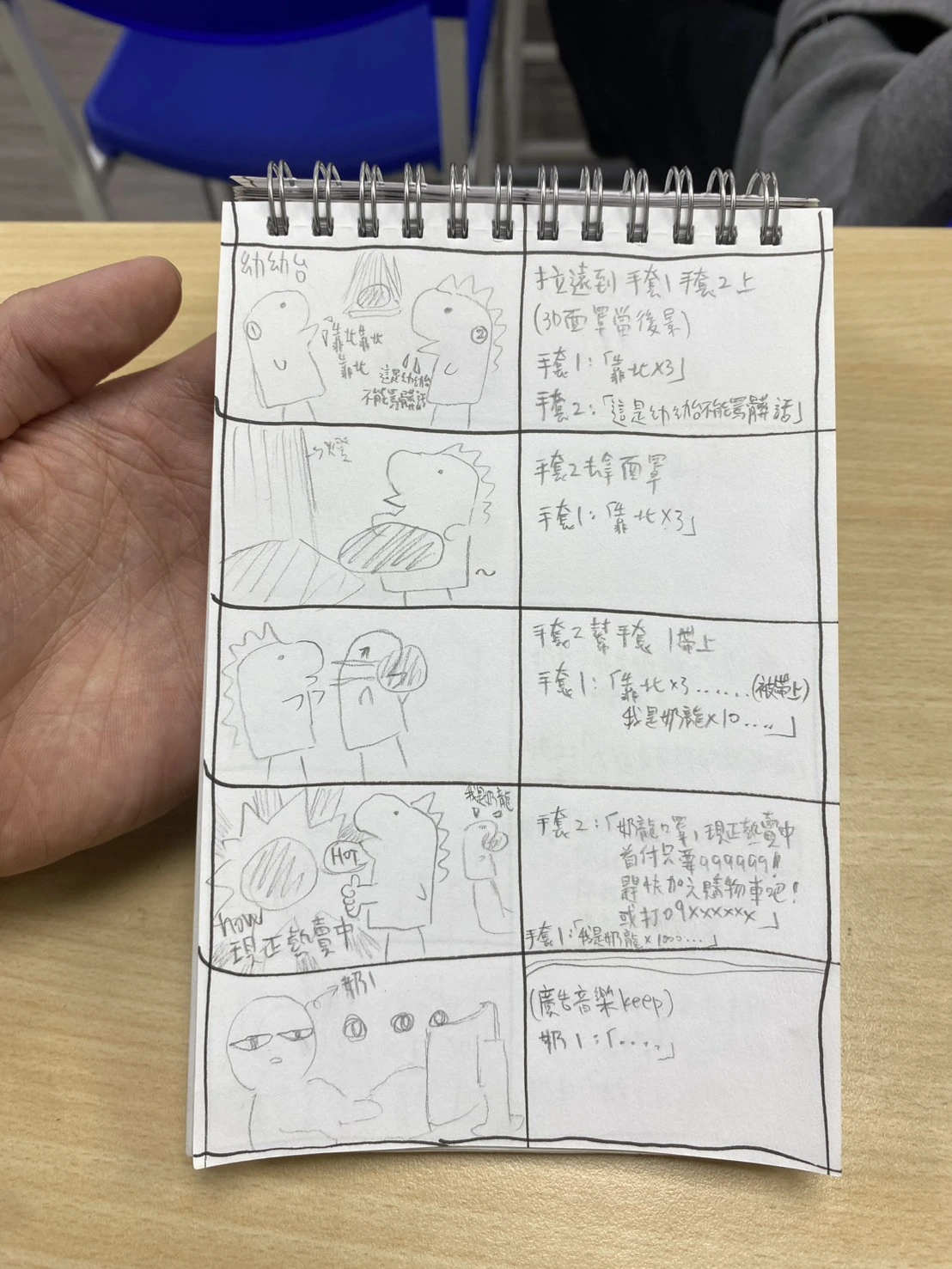 究極美言機｜分鏡 11