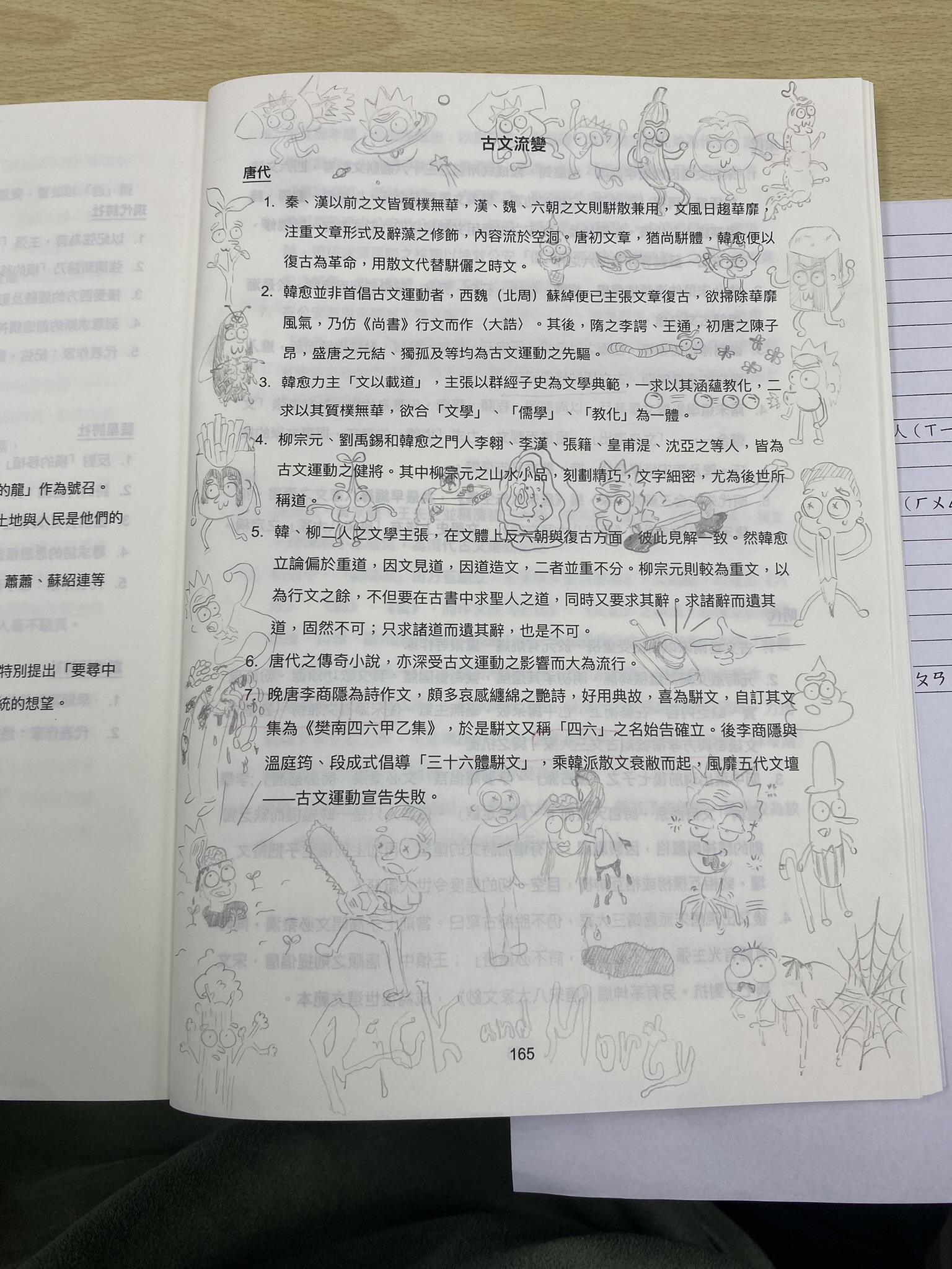 課本塗鴉系列｜IMG_2163