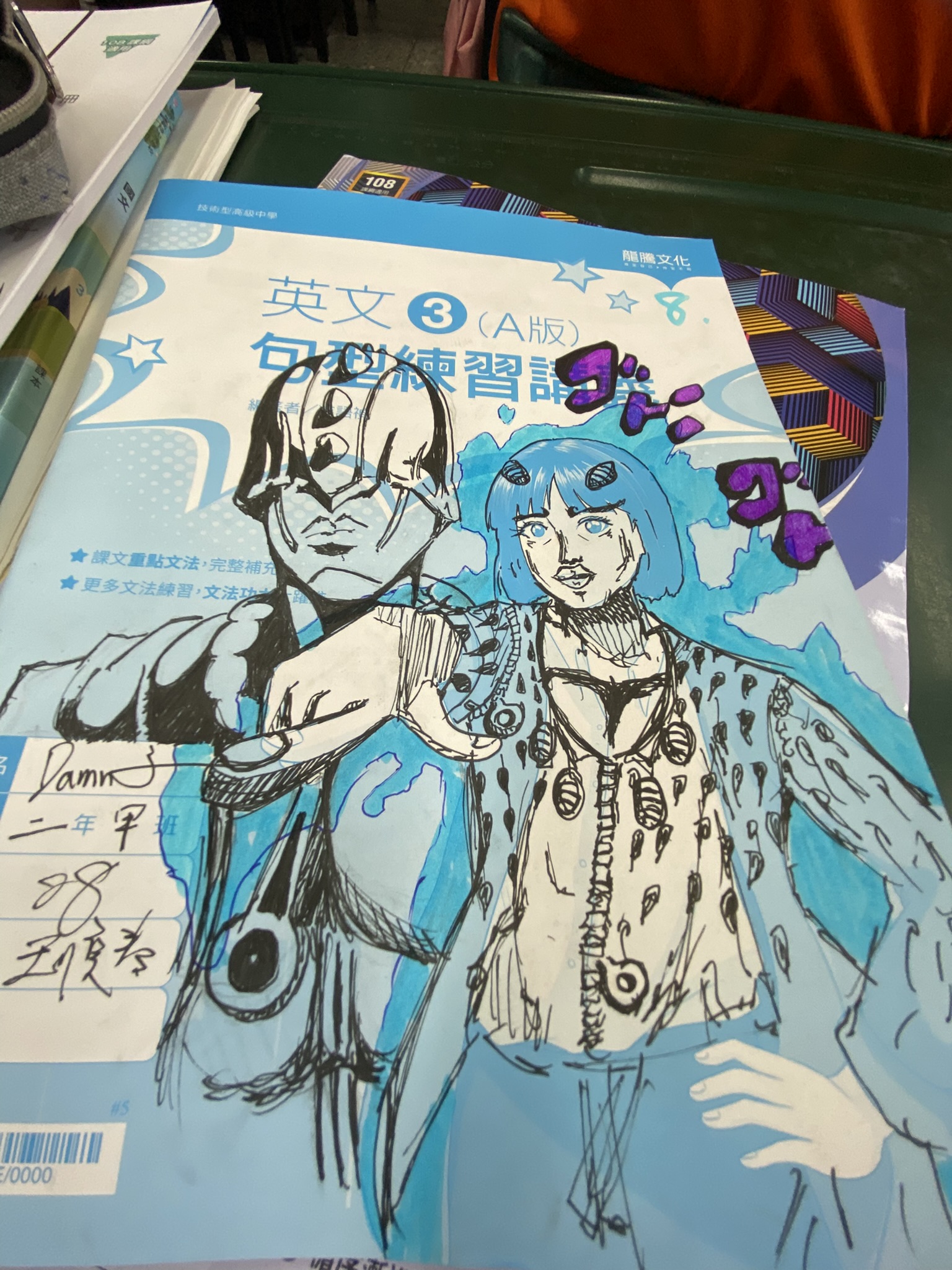 課本塗鴉系列｜IMG_2005