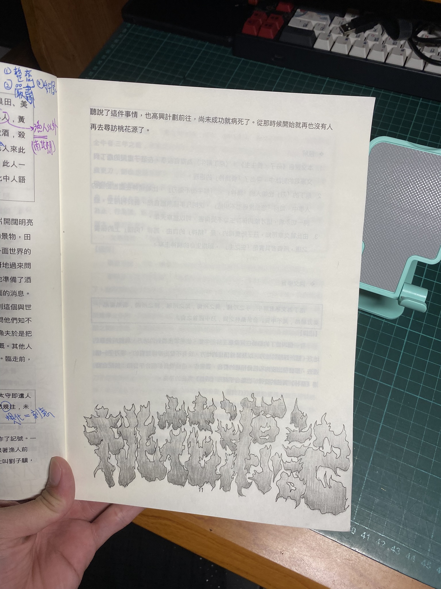 課本塗鴉系列｜IMG_2819