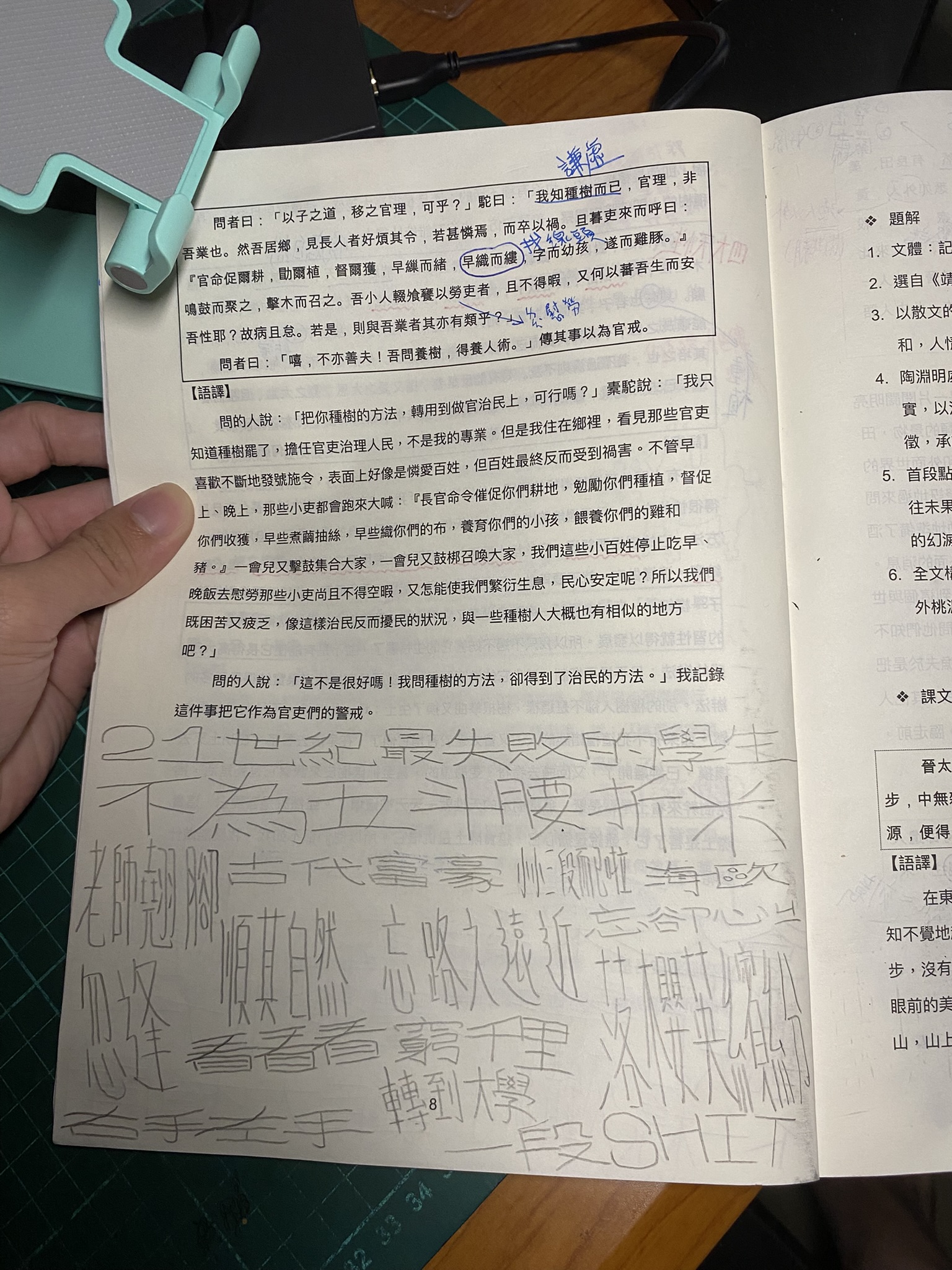 課本塗鴉系列｜IMG_2820