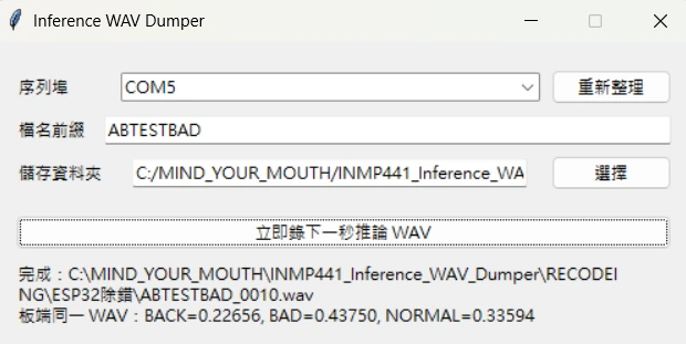 究極美言機｜V5.6 ESP32 訓練紀錄 10
