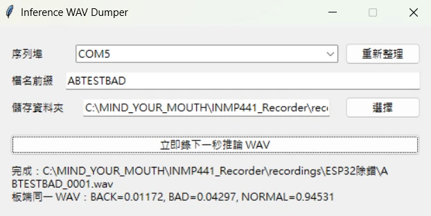究極美言機｜V5.6 ESP32 訓練紀錄 01