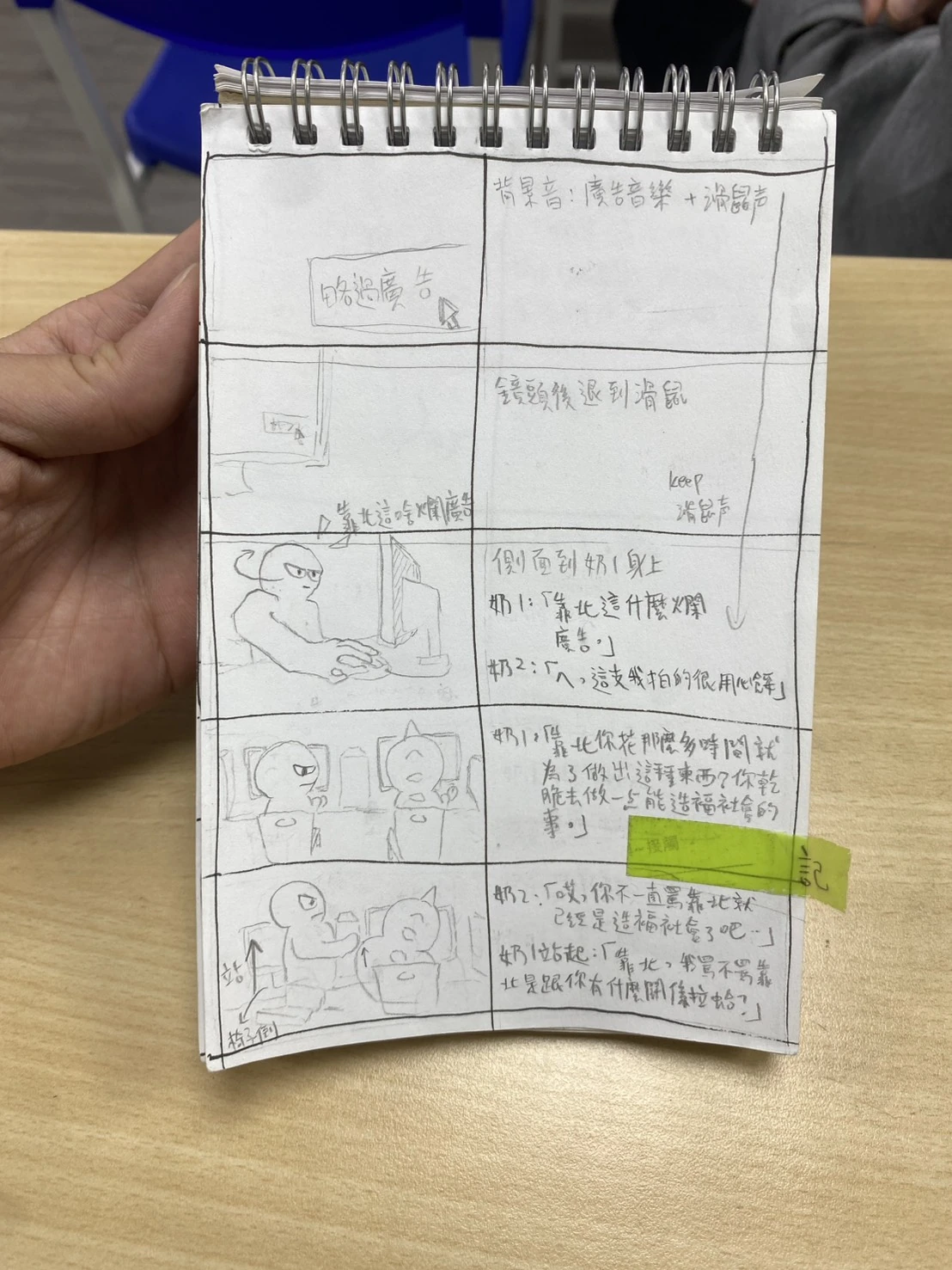 究極美言機｜分鏡 01