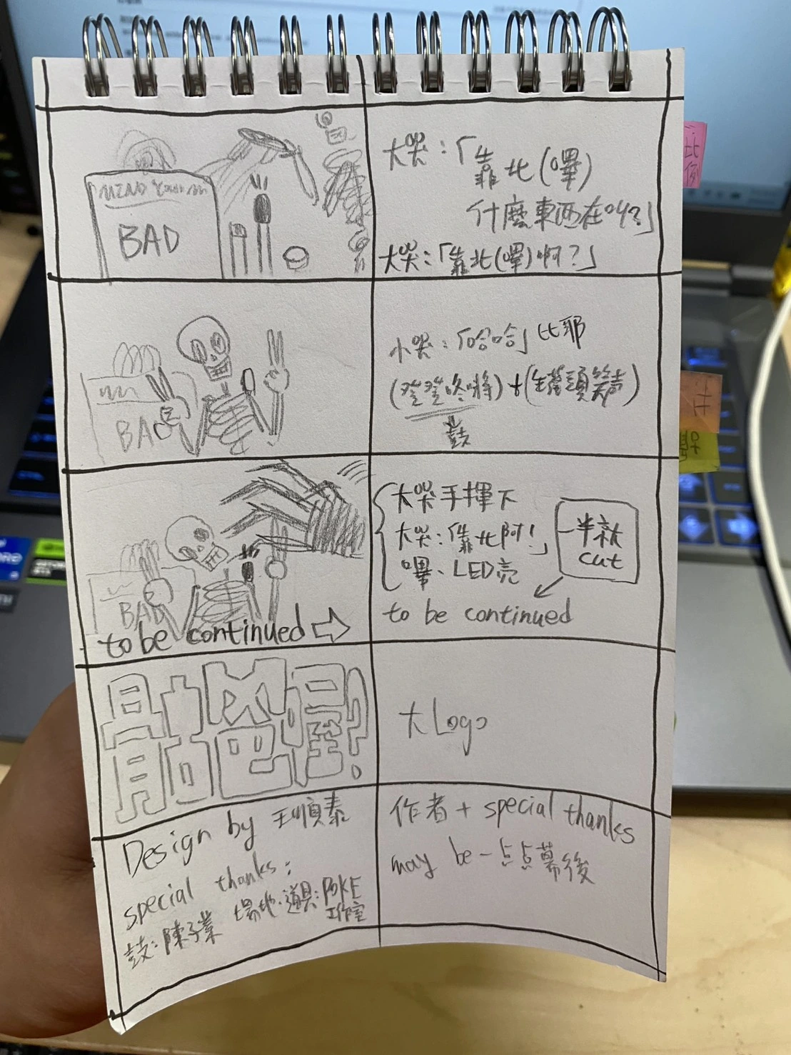 骷爸喔｜V1 宣傳片手繪分鏡｜分鏡-06